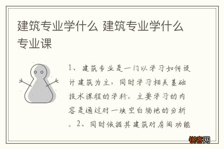 建筑专业学什么 建筑专业学什么专业课