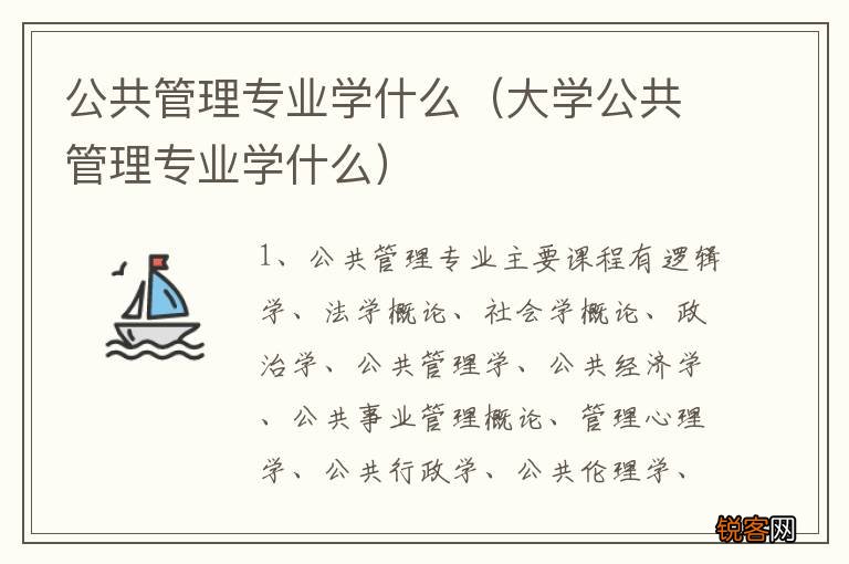 大学公共管理专业学什么 公共管理专业学什么