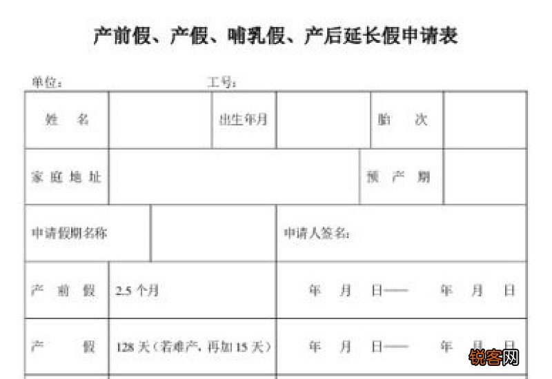 哺乳假申请书