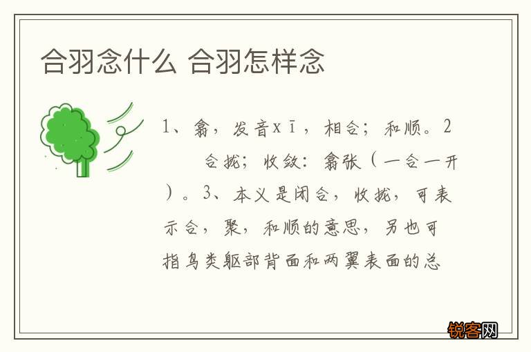 合羽念什么 合羽怎样念