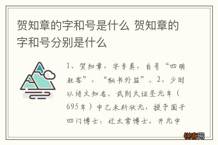 贺知章的字和号是什么 贺知章的字和号分别是什么