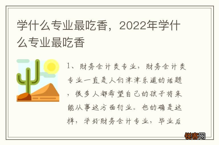学什么专业最吃香,2022年学什么专业最吃香
