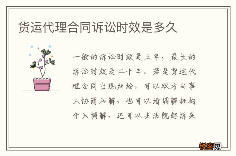 货运代理合同诉讼时效是多久