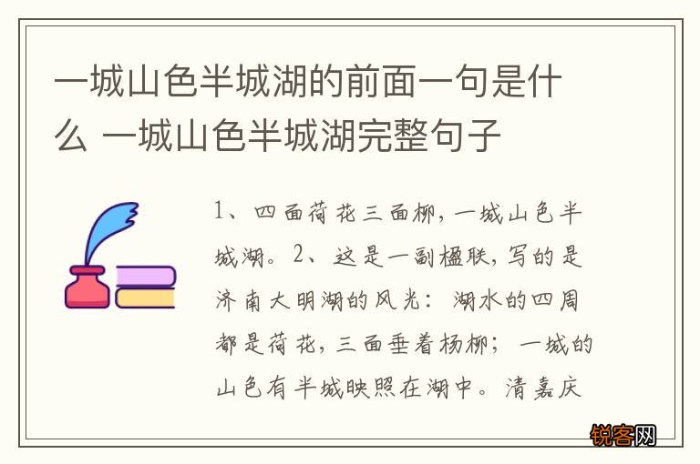 一城山色半城湖的前面一句是什么 一城山色半城湖完整句子