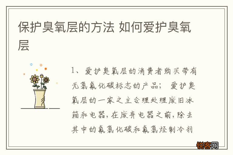 保护臭氧层的方法 如何爱护臭氧层