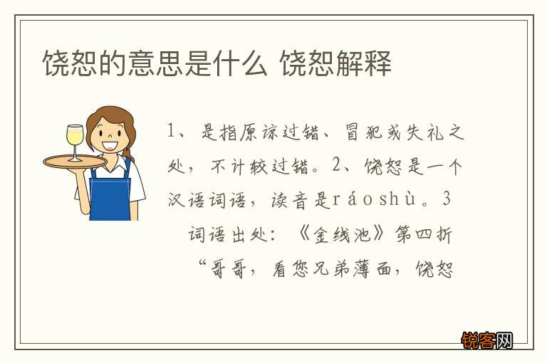 饶恕的意思是什么 饶恕解释