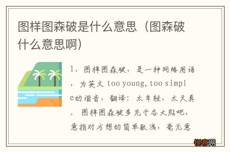 图森破什么意思啊 图样图森破是什么意思