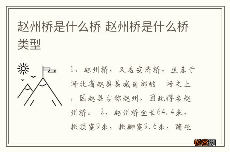 赵州桥是什么桥 赵州桥是什么桥类型