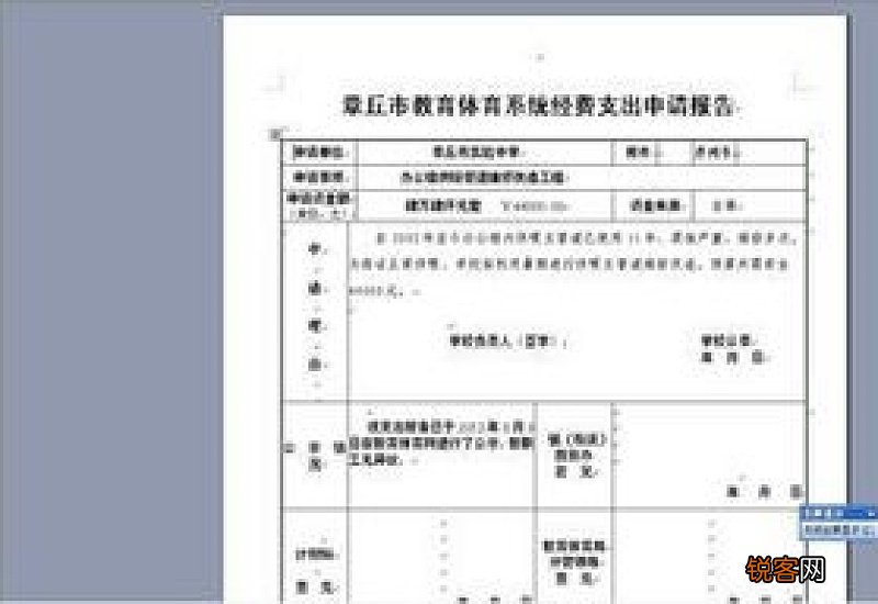 用电申请报告范文
