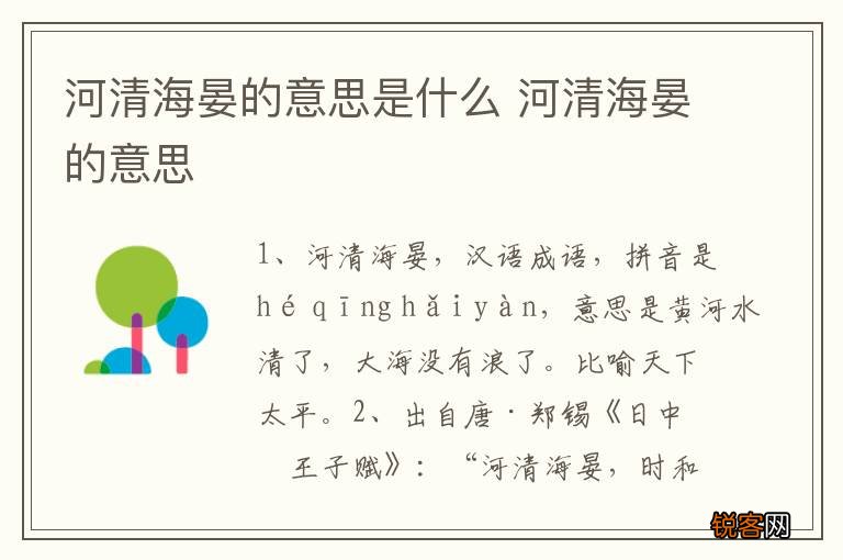 河清海晏的意思是什么 河清海晏的意思