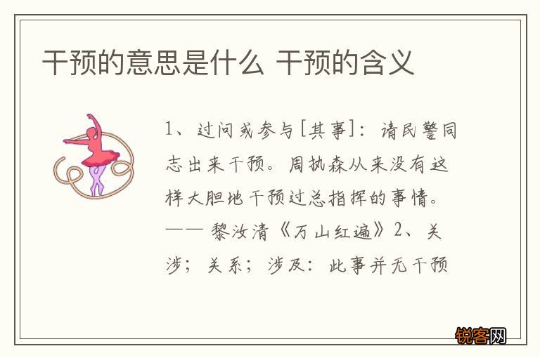 干预的意思是什么 干预的含义