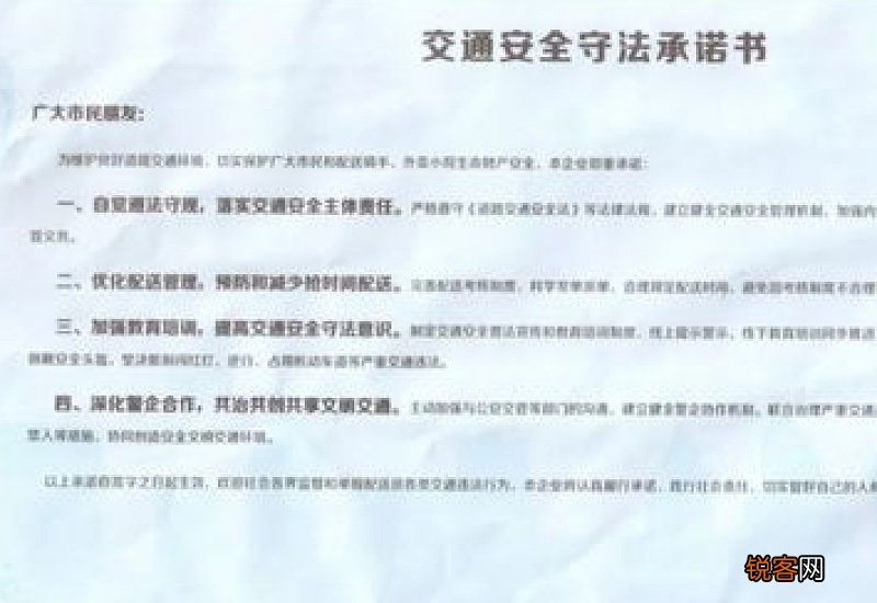 交通安全承诺书范文