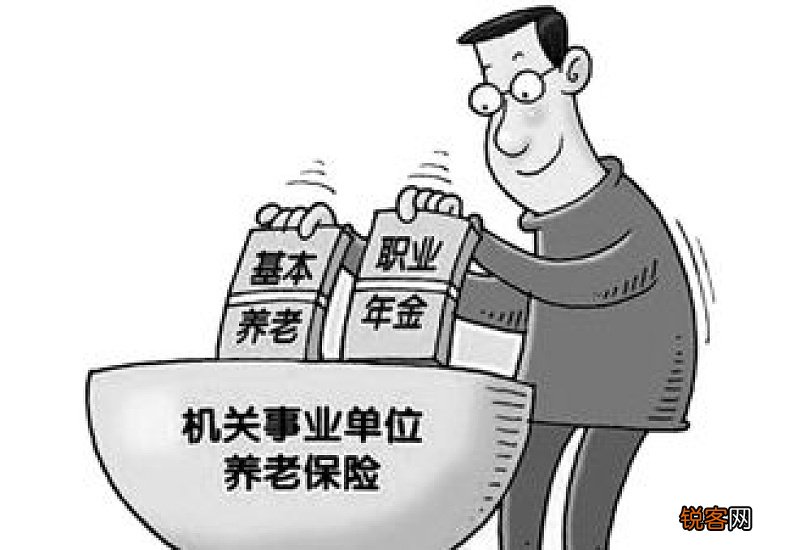 职业年金和养老保险金的区别是什么？有什么不同
