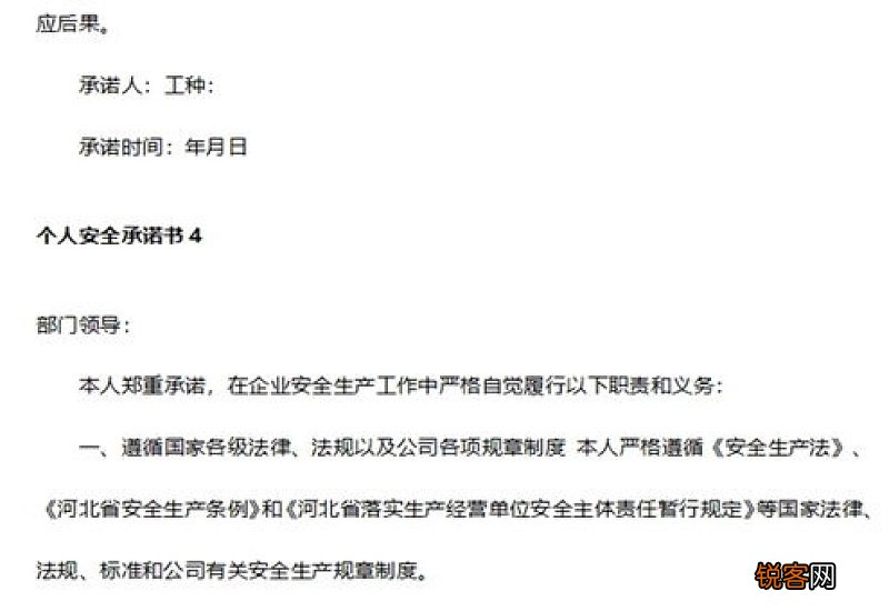 个人安全承诺书范文