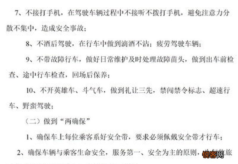 客运驾驶员安全承诺书