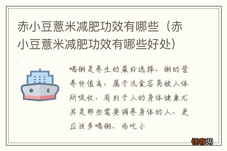 赤小豆薏米减肥功效有哪些好处 赤小豆薏米减肥功效有哪些