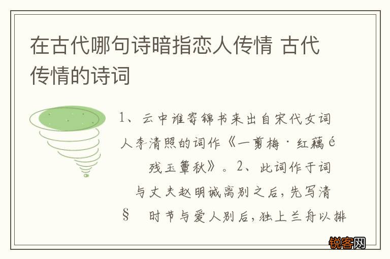 在古代哪句诗暗指恋人传情 古代传情的诗词