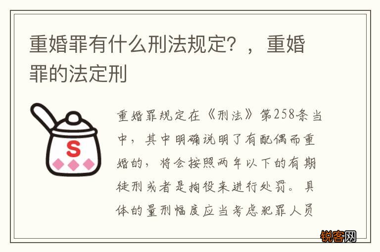 重婚罪有什么刑法规定？，重婚罪的法定刑