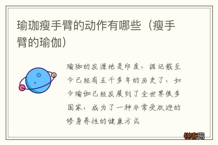 瘦手臂的瑜伽 瑜珈瘦手臂的动作有哪些