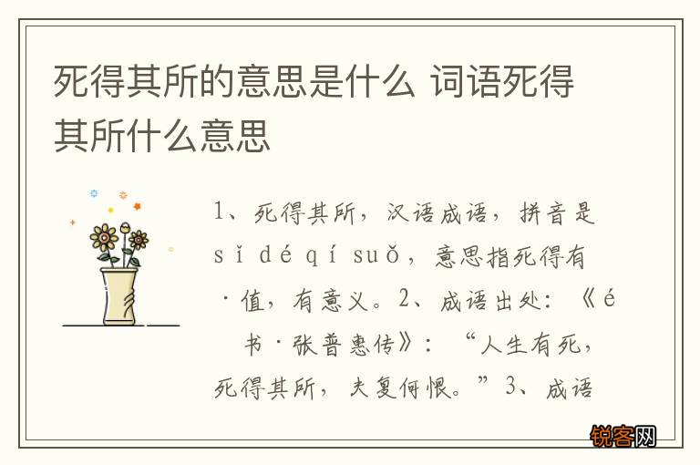 死得其所的意思是什么 词语死得其所什么意思