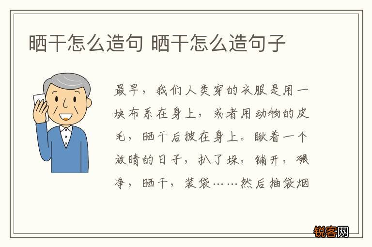 晒干怎么造句 晒干怎么造句子