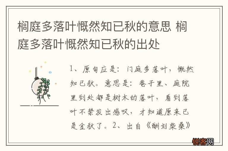 榈庭多落叶慨然知已秋的意思 榈庭多落叶慨然知已秋的出处