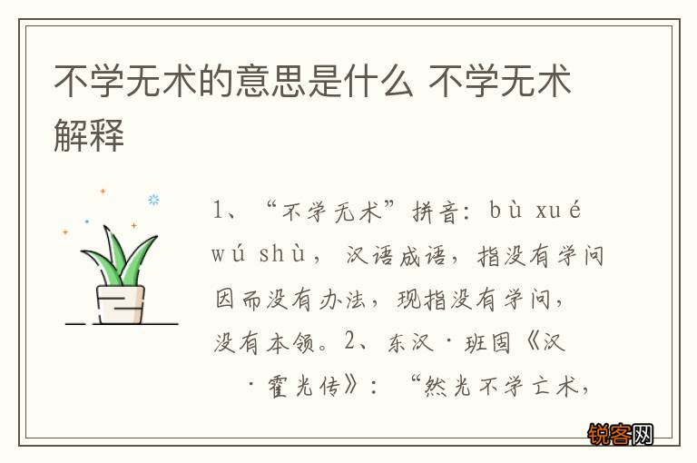 不学无术的意思是什么 不学无术解释