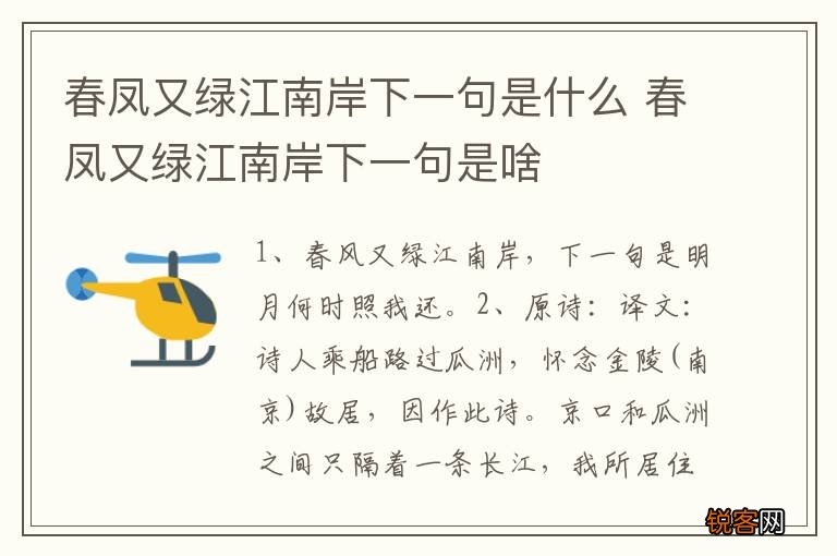 春凤又绿江南岸下一句是什么 春凤又绿江南岸下一句是啥