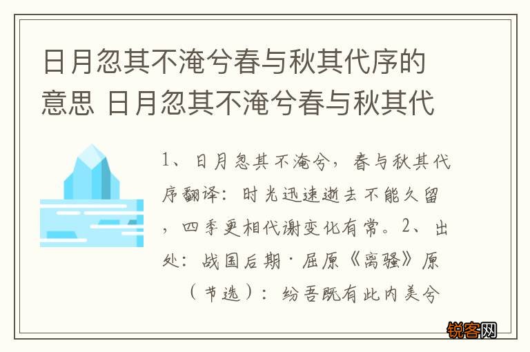 日月忽其不淹兮春与秋其代序的意思 日月忽其不淹兮春与秋其代序的出处