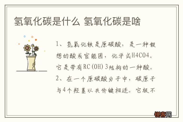 氢氧化碳是什么 氢氧化碳是啥