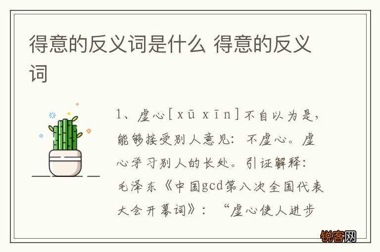 得意的反义词是什么 得意的反义词