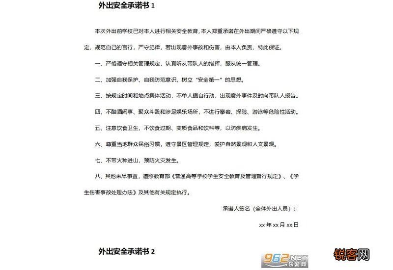 学生外出安全承诺书