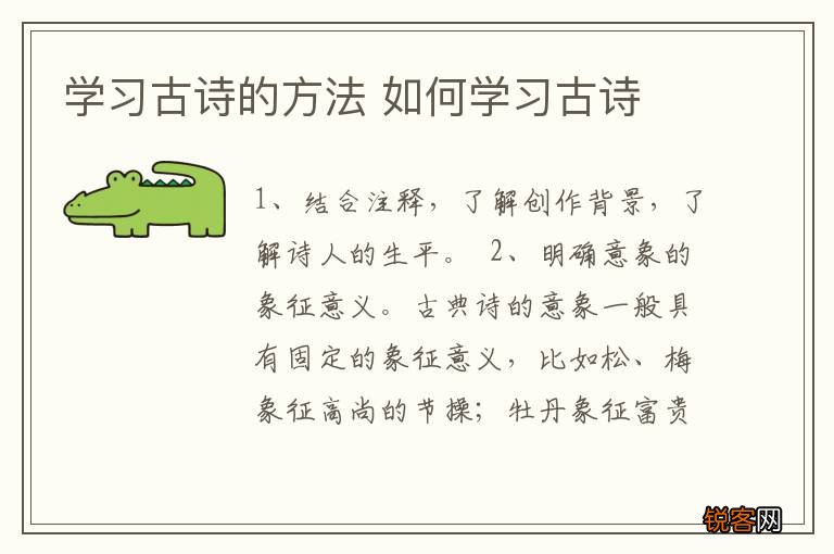 学习古诗的方法 如何学习古诗