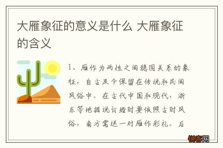 大雁象征的意义是什么 大雁象征的含义
