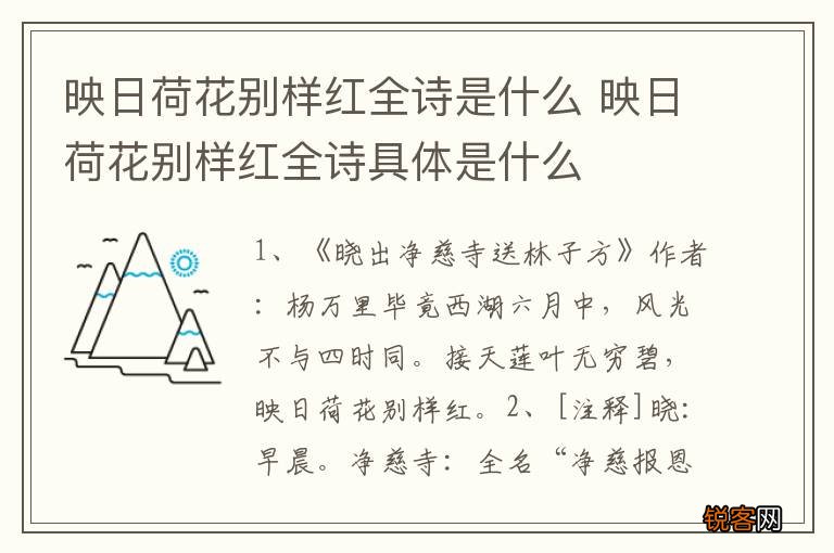映日荷花别样红全诗是什么 映日荷花别样红全诗具体是什么