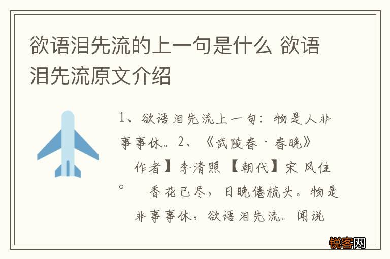 欲语泪先流的上一句是什么 欲语泪先流原文介绍