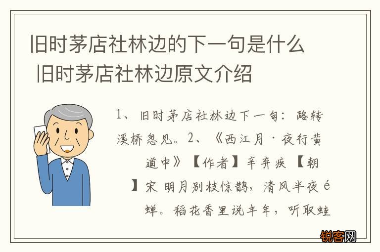 旧时茅店社林边的下一句是什么 旧时茅店社林边原文介绍
