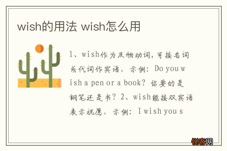 wish的用法 wish怎么用