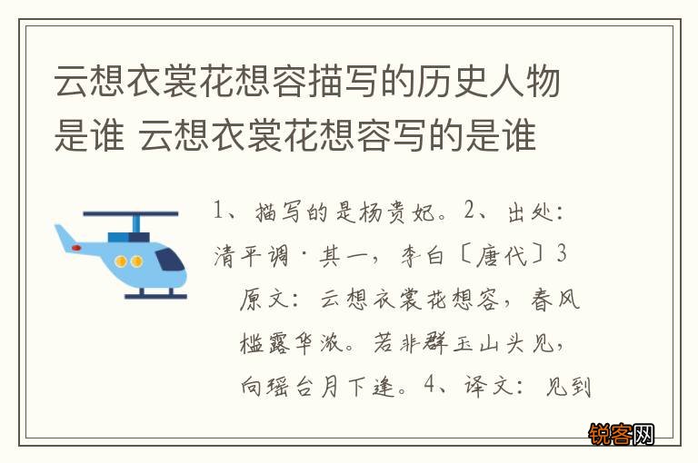 云想衣裳花想容描写的历史人物是谁 云想衣裳花想容写的是谁