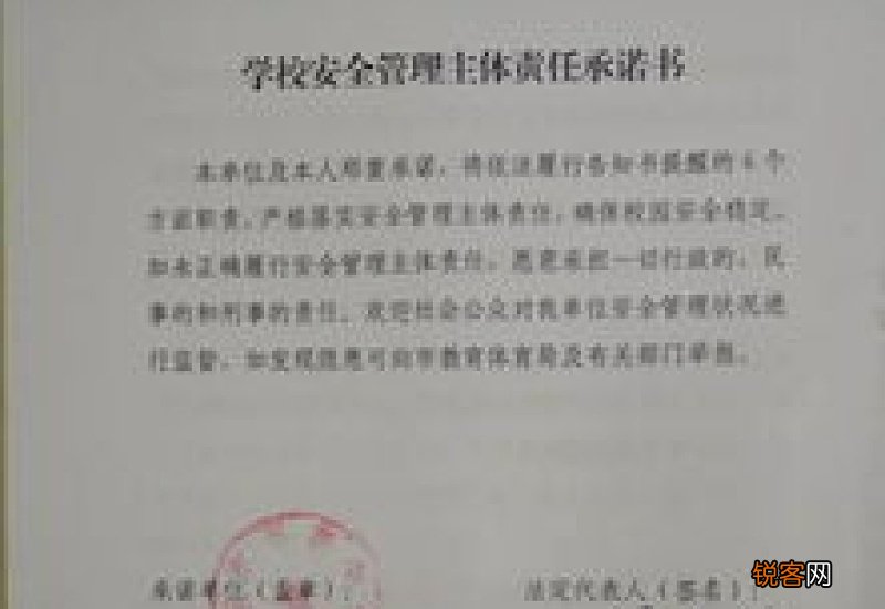 安全管理承诺书