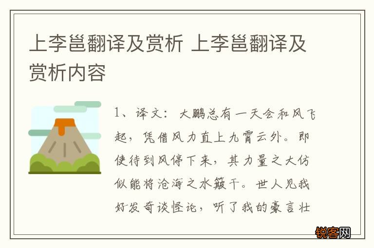 上李邕翻译及赏析 上李邕翻译及赏析内容