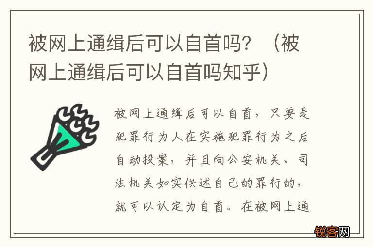 被网上通缉后可以自首吗知乎 被网上通缉后可以自首吗？