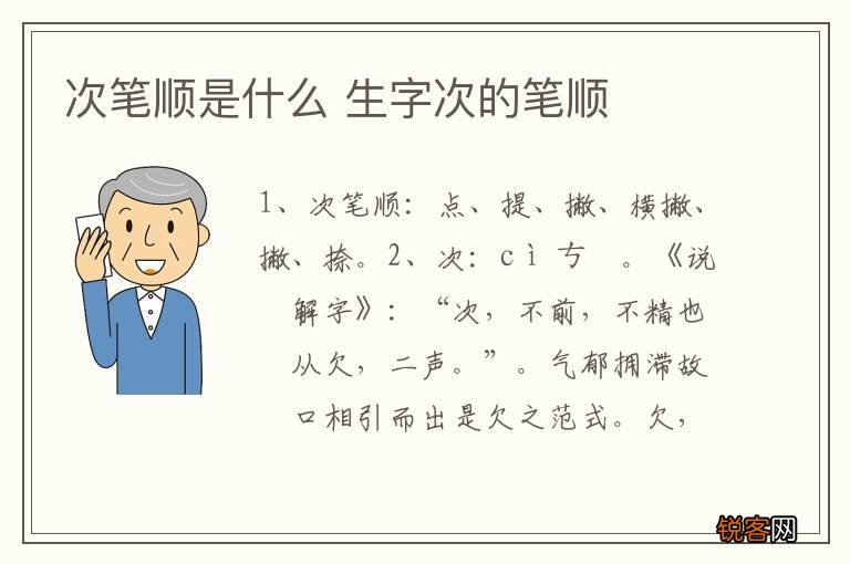 次笔顺是什么 生字次的笔顺