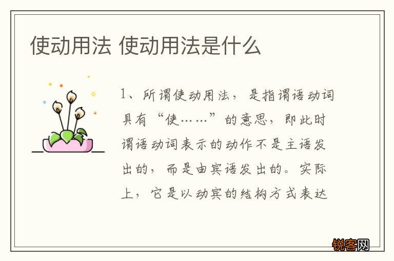 使动用法 使动用法是什么