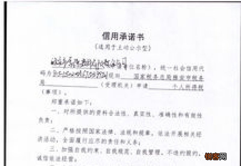 装修公司承诺书