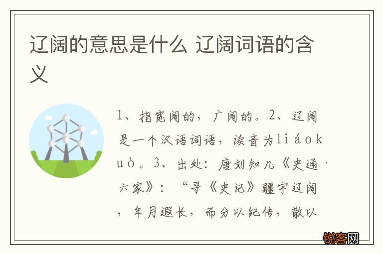 辽阔的意思是什么 辽阔词语的含义
