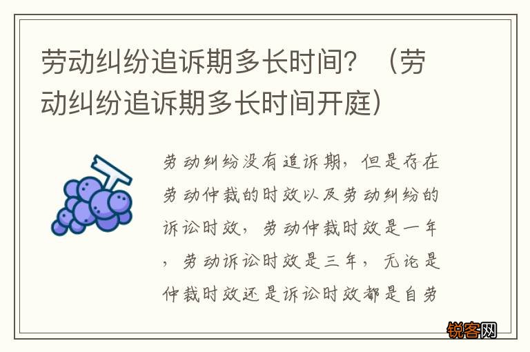 劳动纠纷追诉期多长时间开庭 劳动纠纷追诉期多长时间？