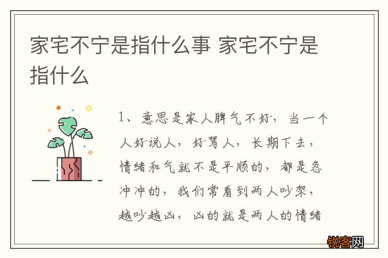 家宅不宁是指什么事 家宅不宁是指什么