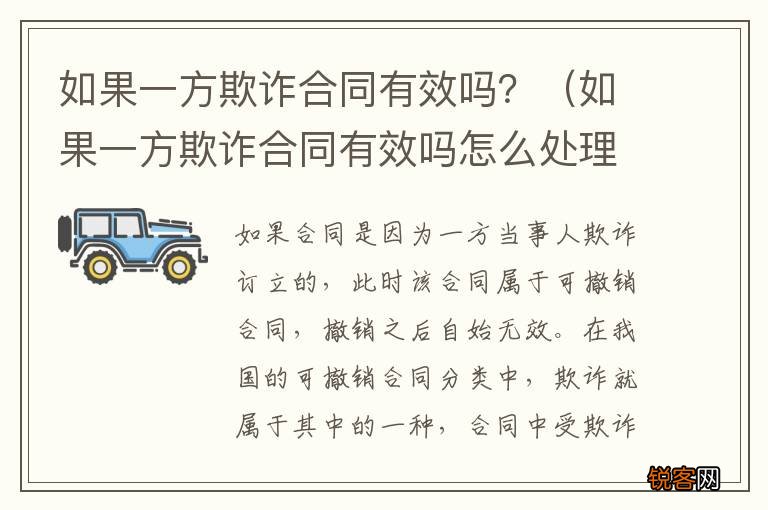 如果一方欺诈合同有效吗怎么处理 如果一方欺诈合同有效吗？