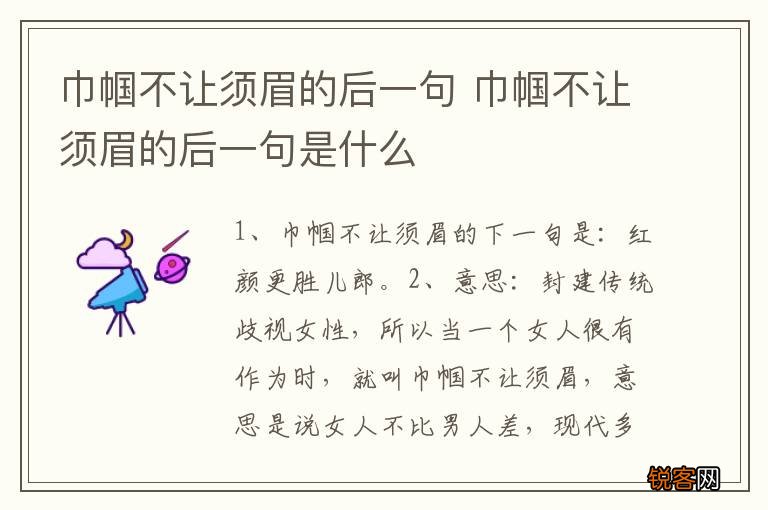 巾帼不让须眉的后一句 巾帼不让须眉的后一句是什么